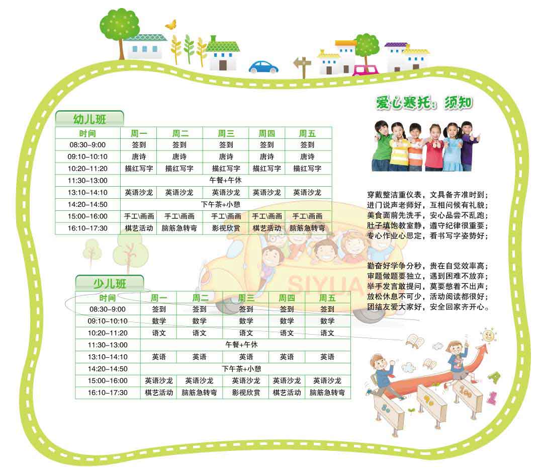 思源教育龙柏校区寒托班介绍