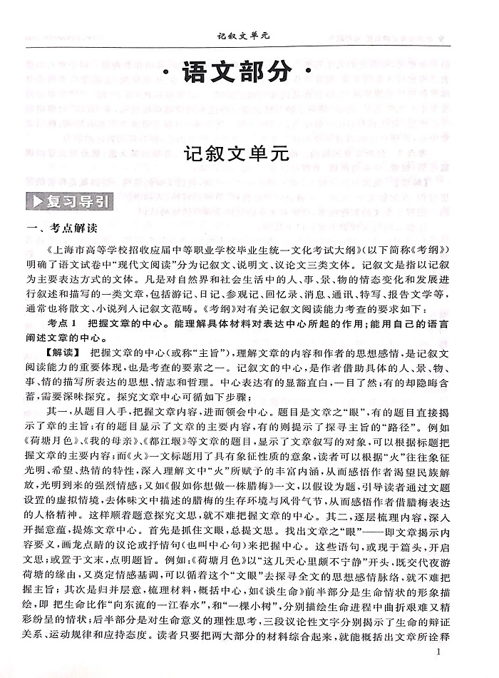 三校生秋季语文强化_4