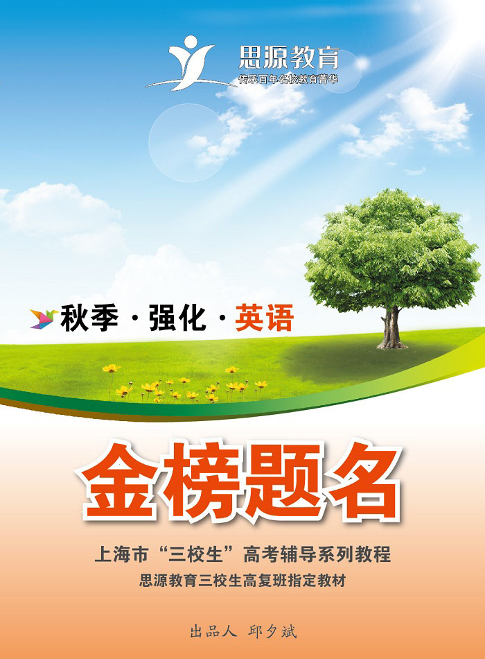 三校生英语强化|三校生英语强化训练|高复英语强化|高复英语强化训练|三校生英语强化辅导