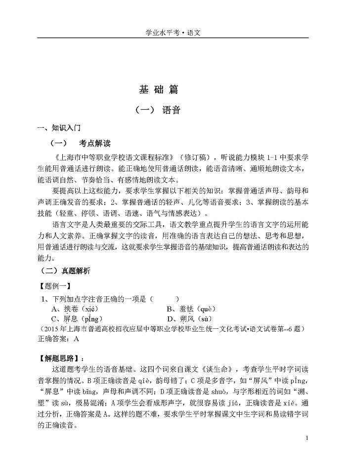 三校生学业水平考语文_4