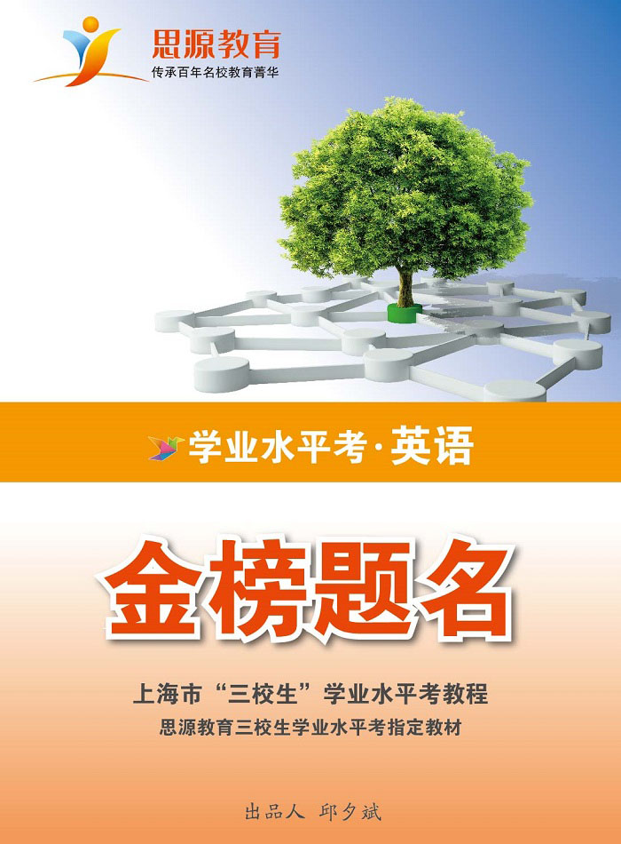 三校生学业水平考英语|三校生学业水平考英语学习|学业水平考英语|学业水平考英语学习|高复学业水平考英语