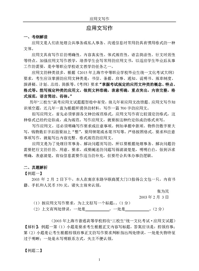 三校生应用文写作_4