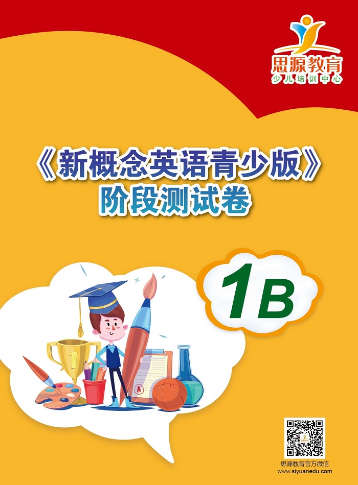 新概念英语青少版1b测试|新概念青少版1b测试|新概念英语青少版1b试卷|新概念青少版1b试卷|新概念英语青少版1b同步卷|新概念青少版1b同步卷