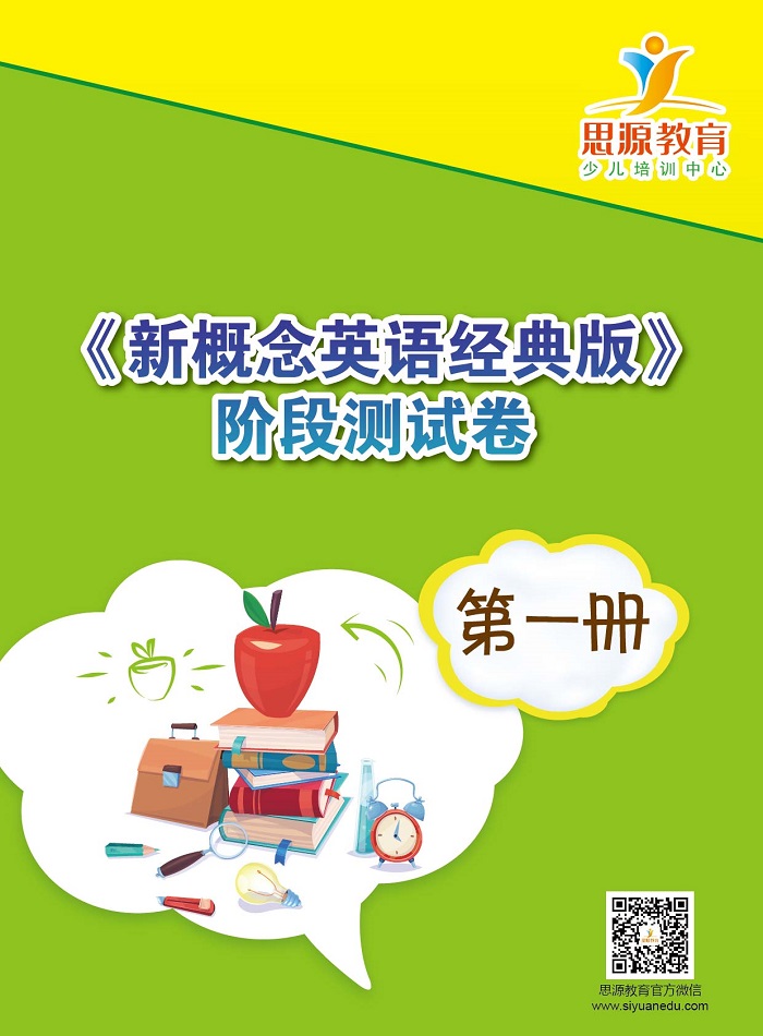 新概念英语经典版1测试|新概念经典版1测试|新概念英语经典版1试卷|新概念经典版1试卷|新概念英语经典版1同步卷|新概念经典版1同步卷