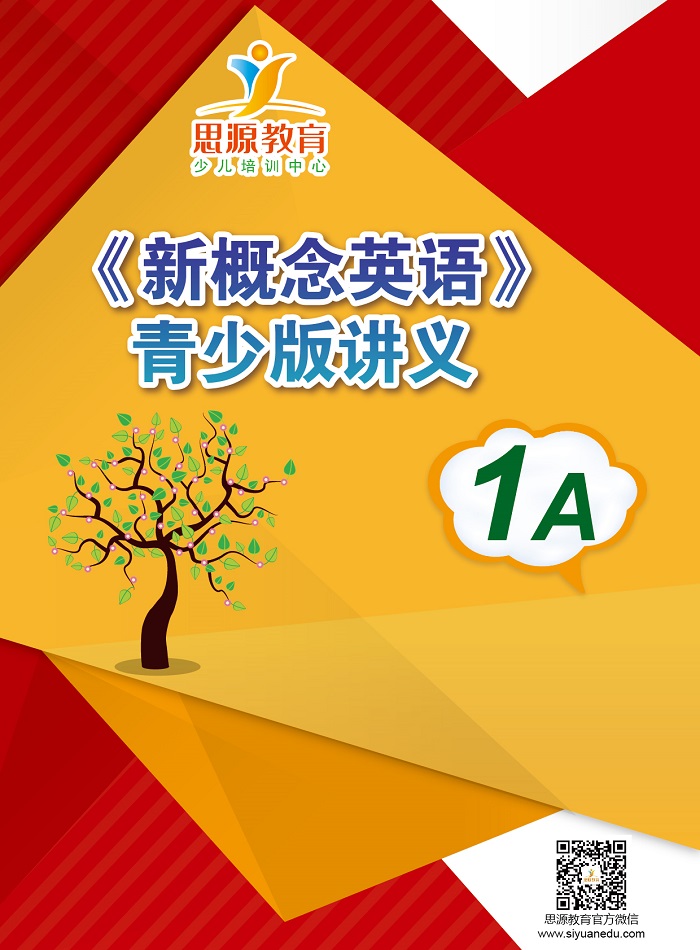 新概念英语青少版1a学习资料|新概念青少版1a学习资料|新概念英语青少版1a资料|新概念青少版1a学习用书|新概念英语青少版1a用书|新概念青少版1a教材