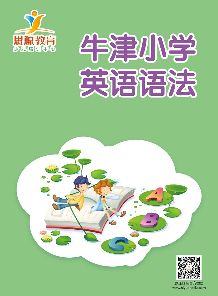 牛津英语|上海牛津英语|上海版牛津英语|牛津英语语法|小学牛津英语语法|牛津小学英语语法