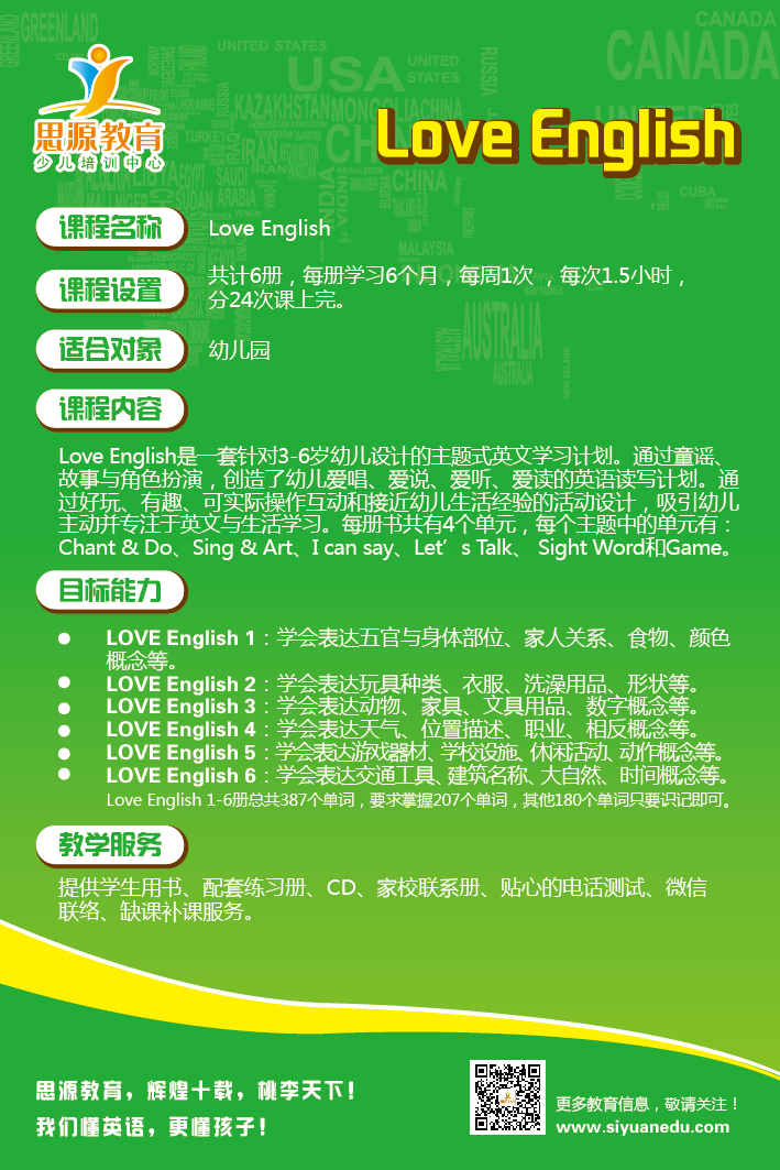 思源教育《love english》课程介绍