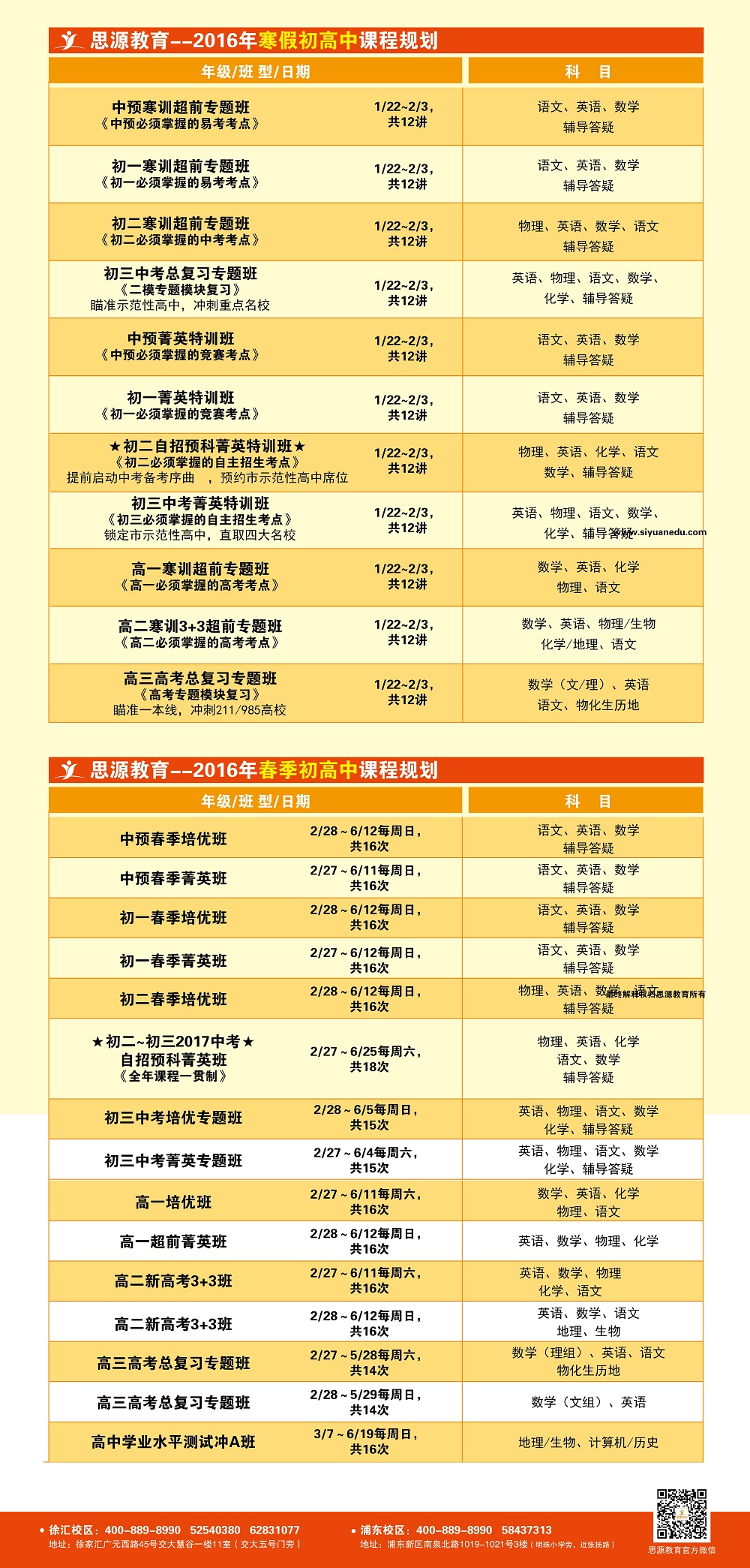 中学生-寒春A3简章-02