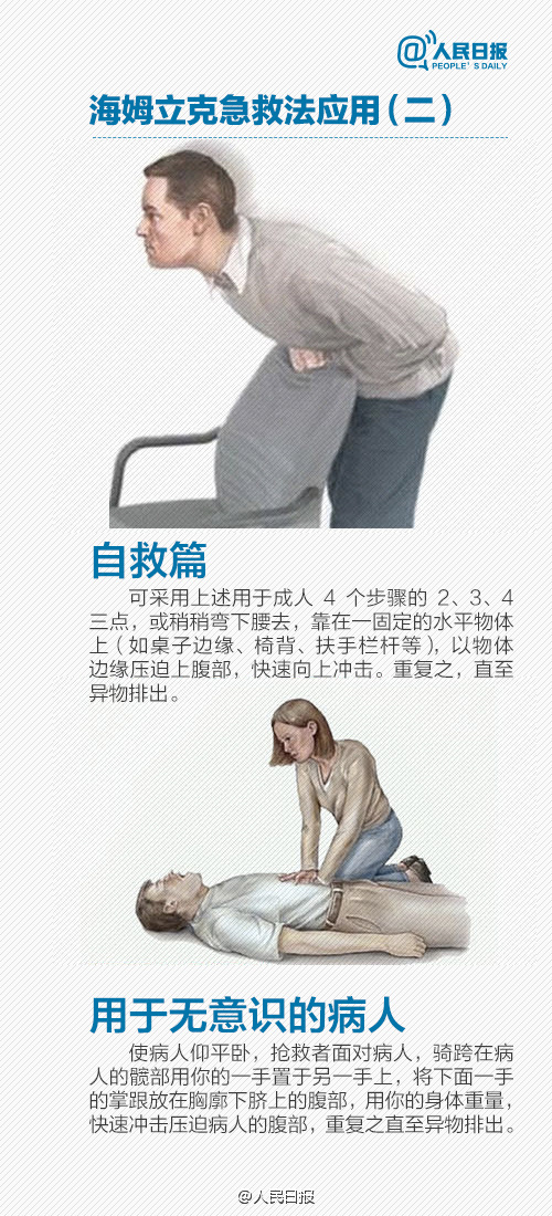小学生急救常识