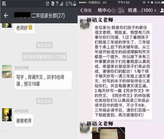 思源教师上课