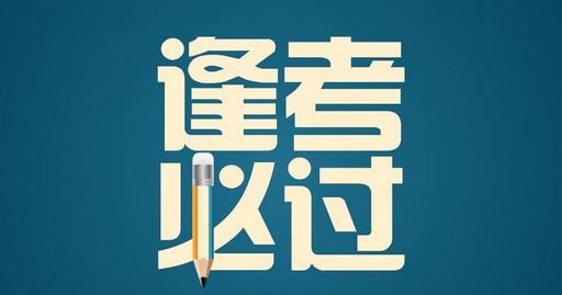 中考语文高分“潜规则” 这些套路你摸熟了吗?