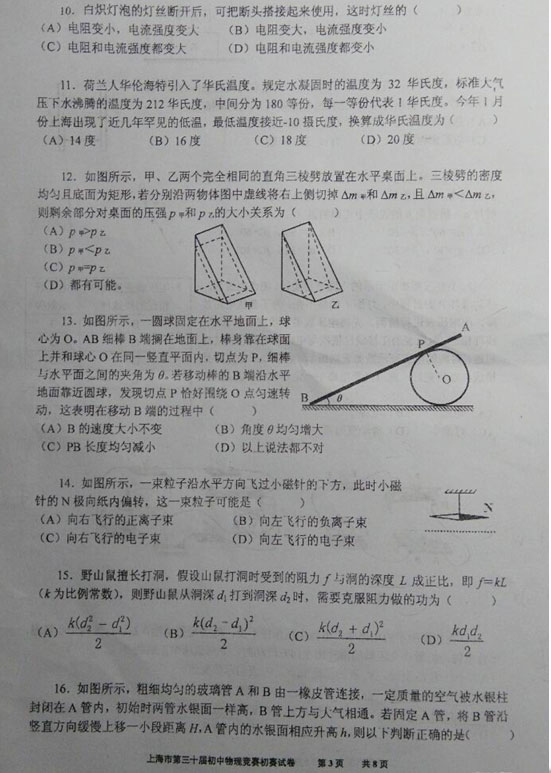 2016年上海市第30届大同杯物理竞赛初赛试题及答案解析