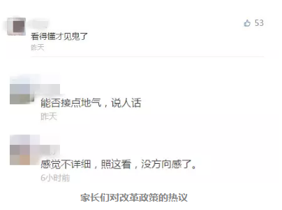 当小升初遇上中考改革 家长们到底该如何应对？