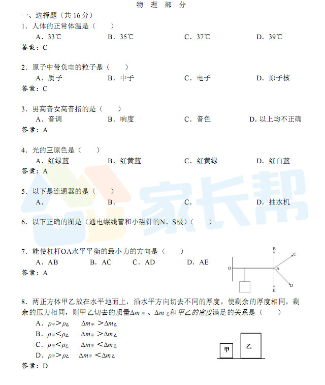 估分必备！2018中考物理试卷答案解析