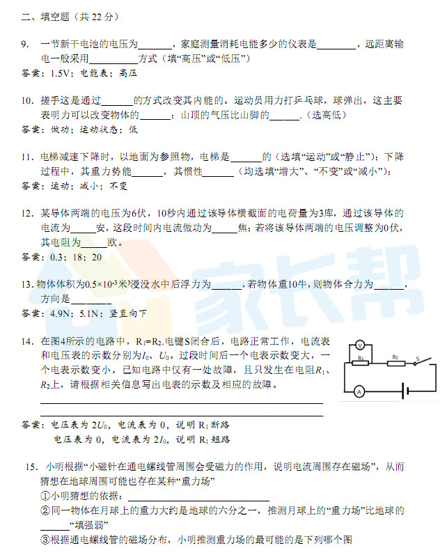 估分必备！2018中考物理试卷答案解析