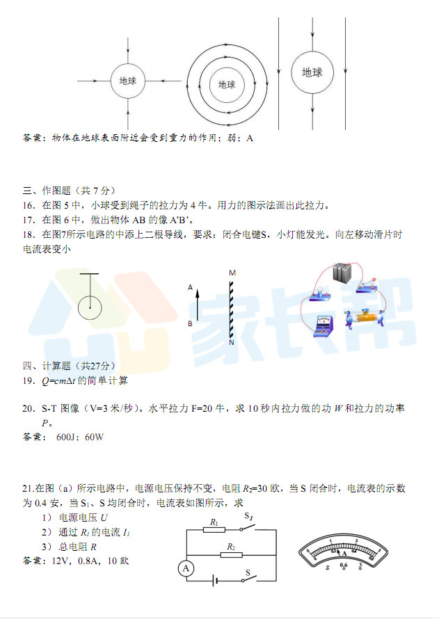 估分必备！2018中考物理试卷答案解析