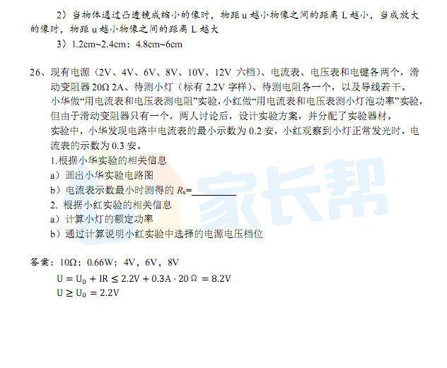 估分必备！2018中考物理试卷答案解析