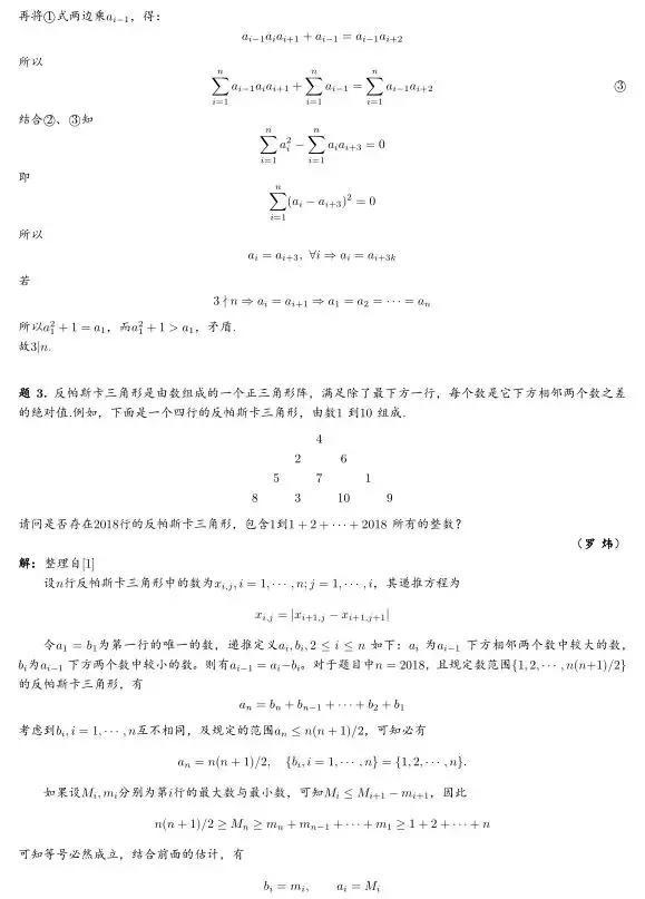 想知道学霸的境界么?59届国际数学奥林匹克试题解析