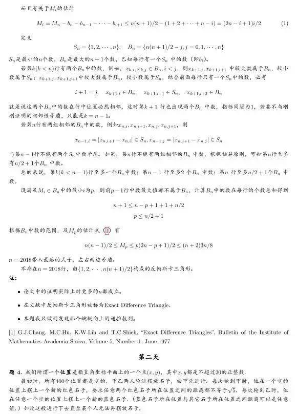 想知道学霸的境界么?59届国际数学奥林匹克试题解析