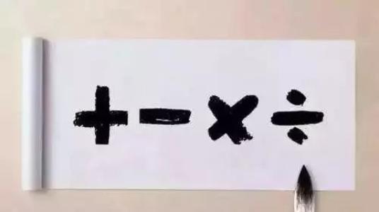 小学数学应用题专题 分清何时该用加法、乘法或除法
