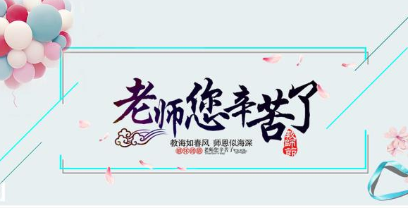 平凡且伟大的职业!感恩教师节范文3篇