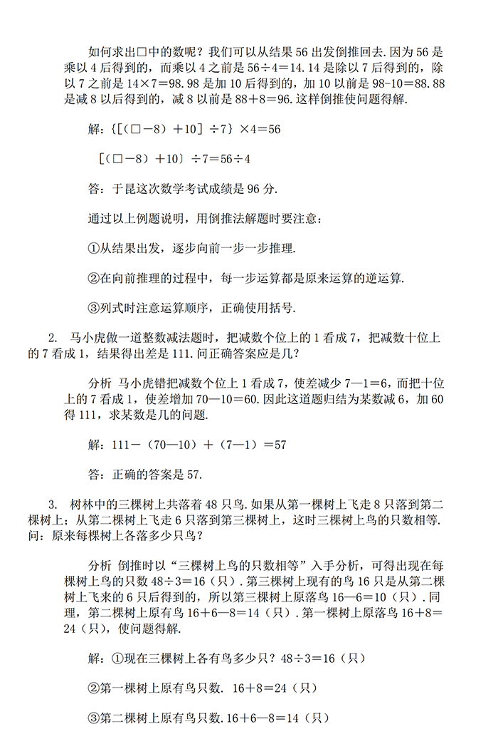 小升初数学复习专题二：倒推法