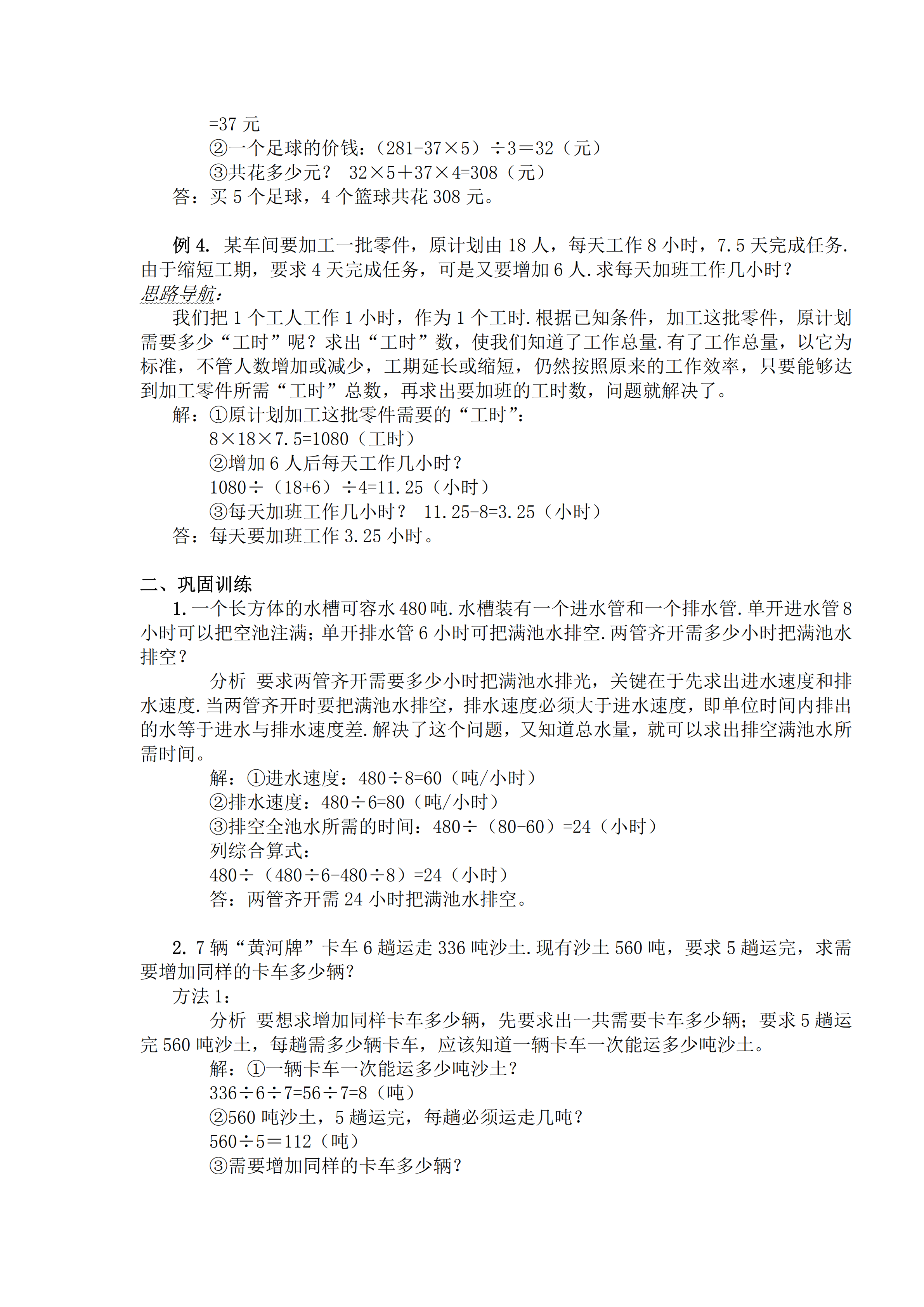 小升初数学复习专题三：归一问题