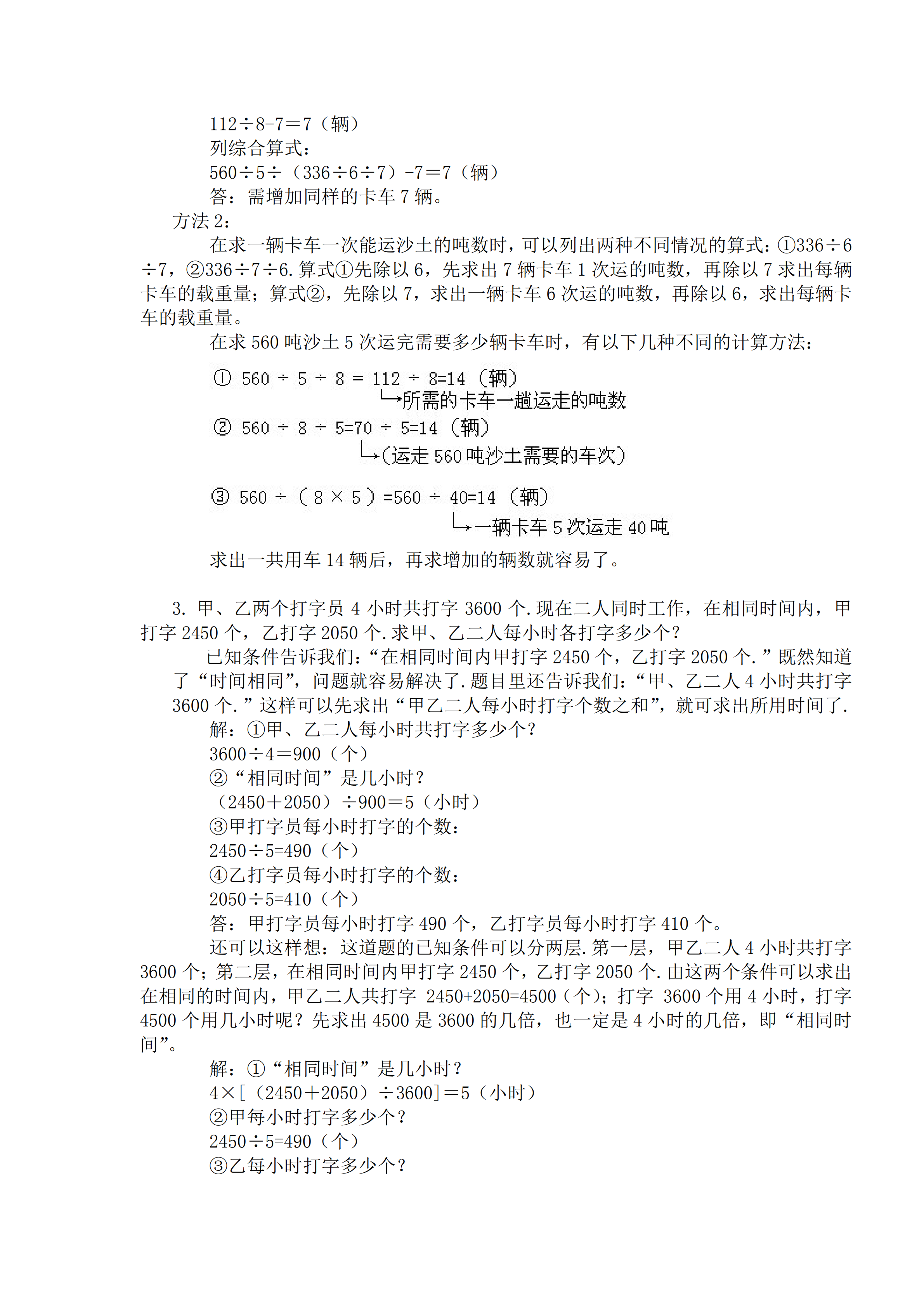 小升初数学复习专题三：归一问题