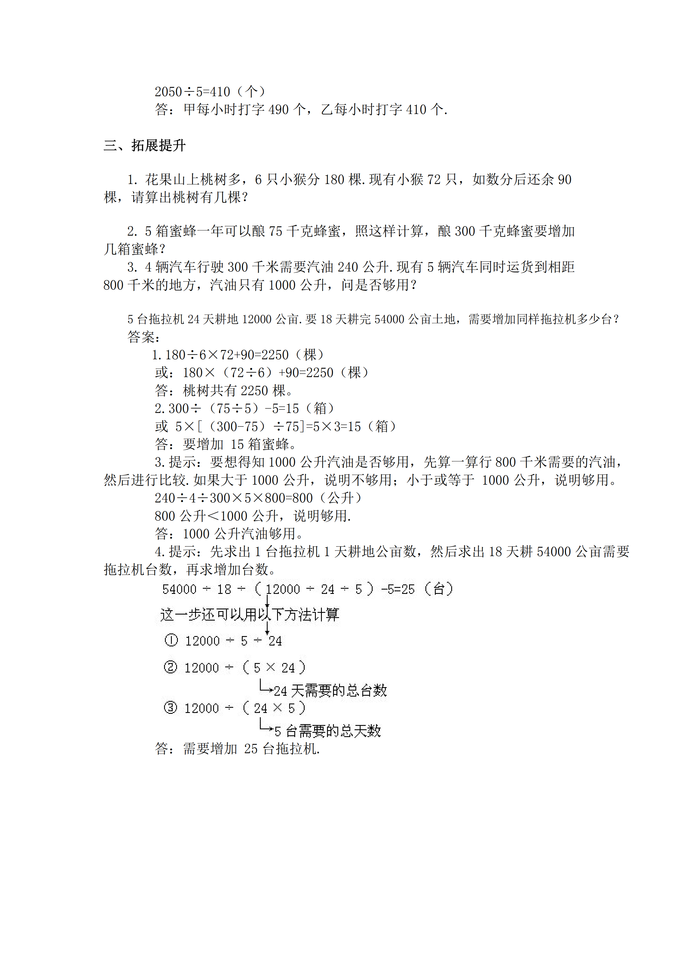 小升初数学复习专题三：归一问题