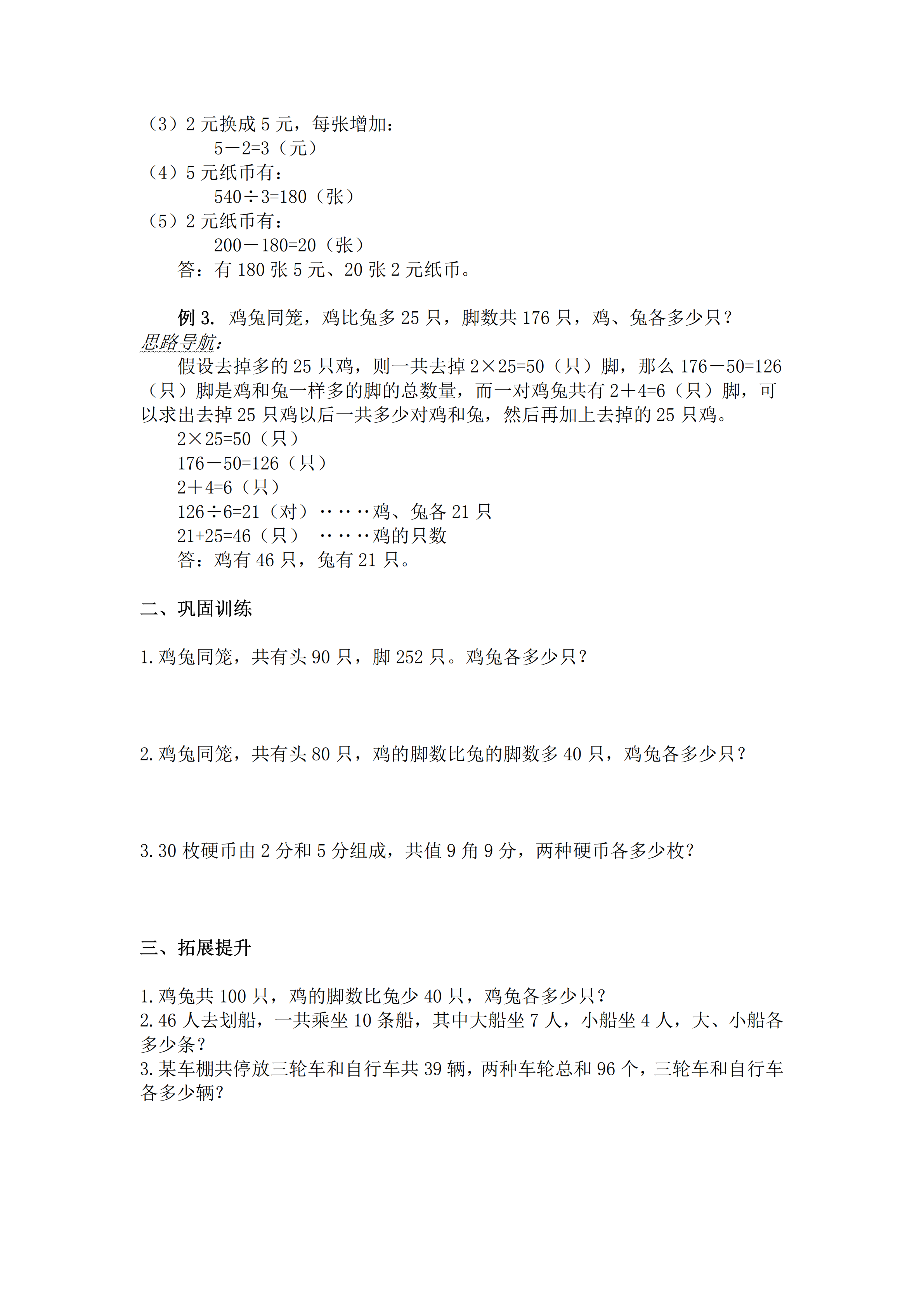 小升初数学复习专题五：鸡兔同笼问题