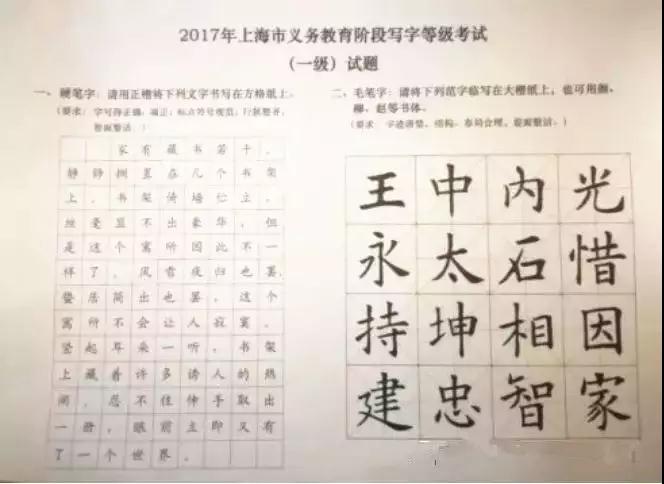 沪中小学写字等级考12月开考，附考试要求及历年真题!