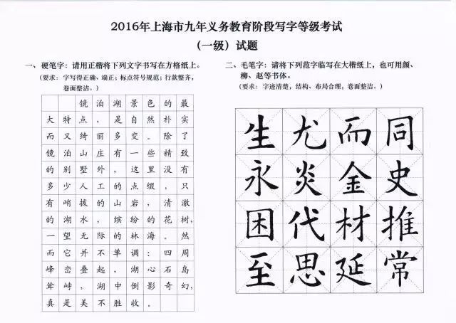 沪中小学写字等级考12月开考，附考试要求及历年真题!