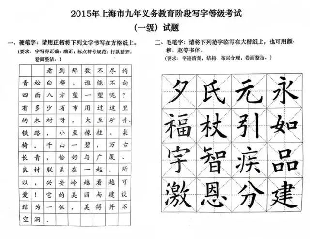 沪中小学写字等级考12月开考，附考试要求及历年真题!