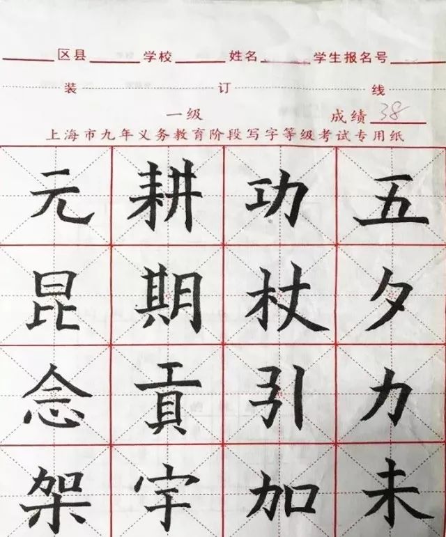 沪中小学写字等级考12月开考，附考试要求及历年真题!