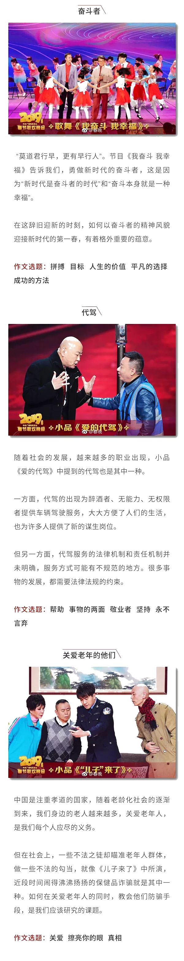 新年第一课！2019春晚中蕴含了哪些的“潜在”的中高考考点！