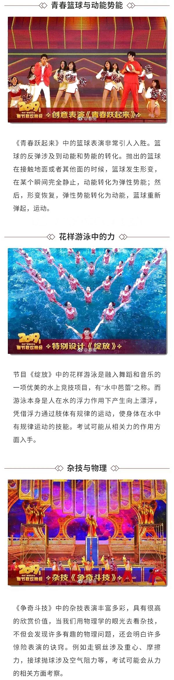新年第一课！2019春晚中蕴含了哪些的“潜在”的中高考考点！