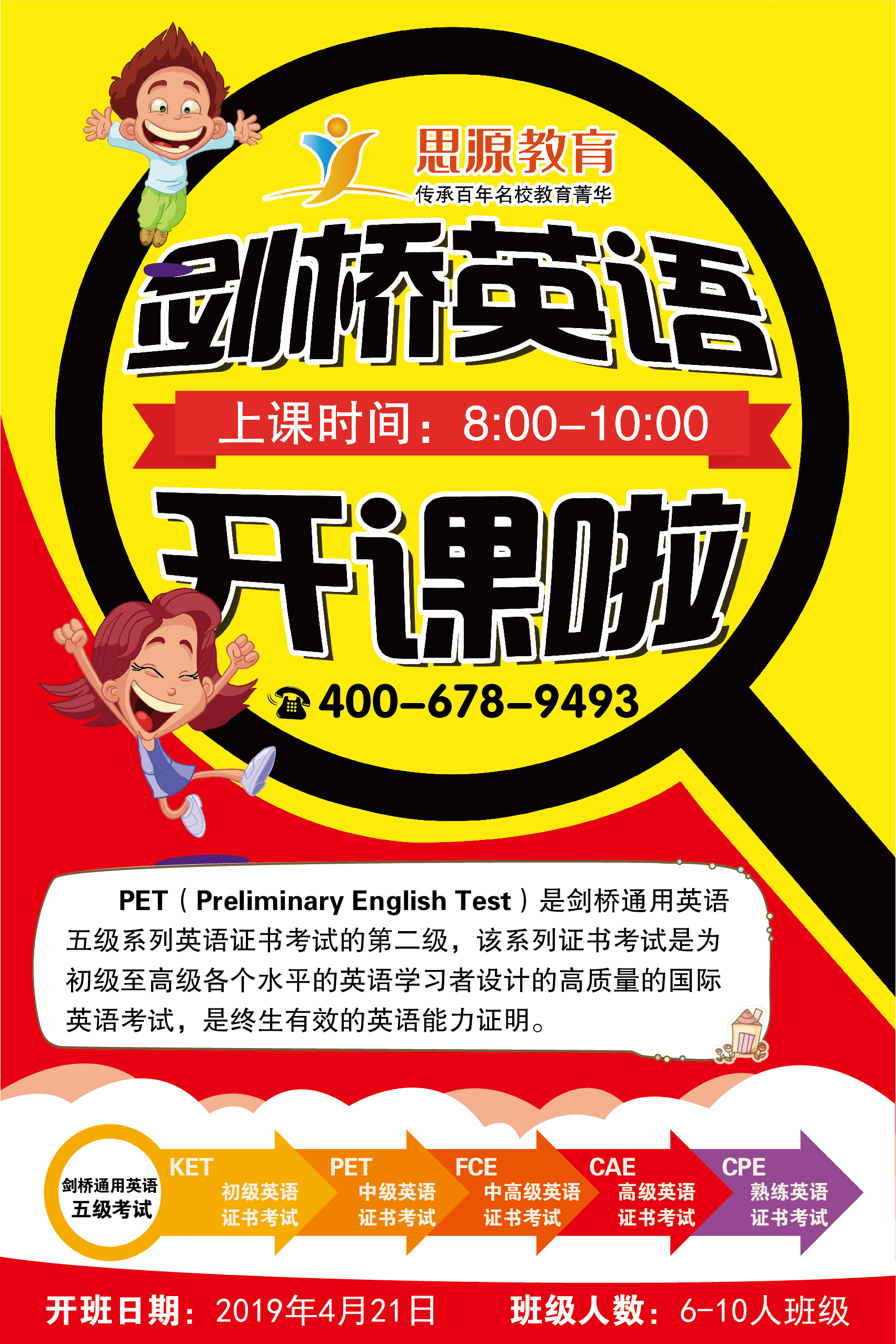 剑桥英语到底是什么？我要不要给孩子报名？