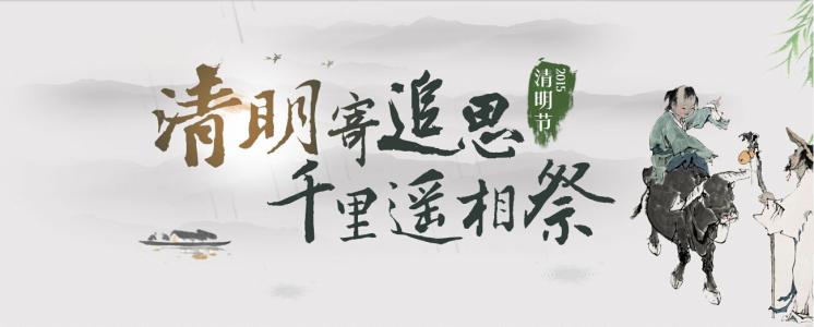清明节、扫墓、纸钱——英文怎样说？