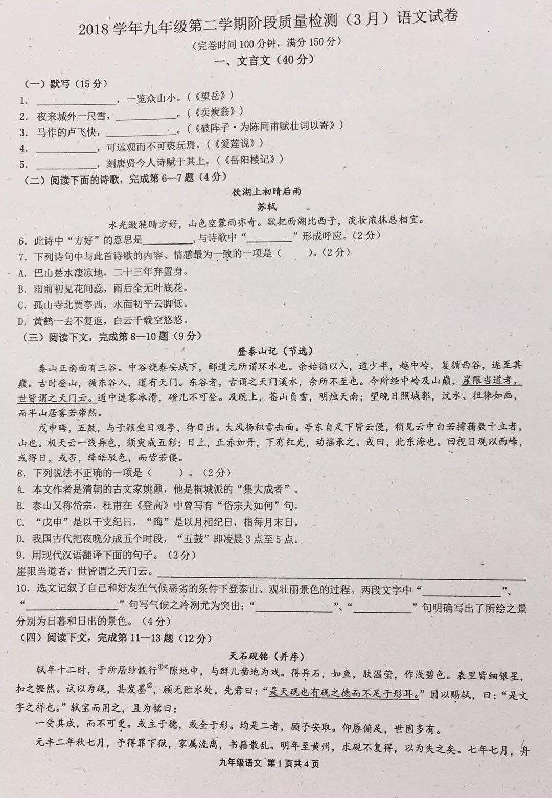 2019届初三年级3月建平学校联考语文卷