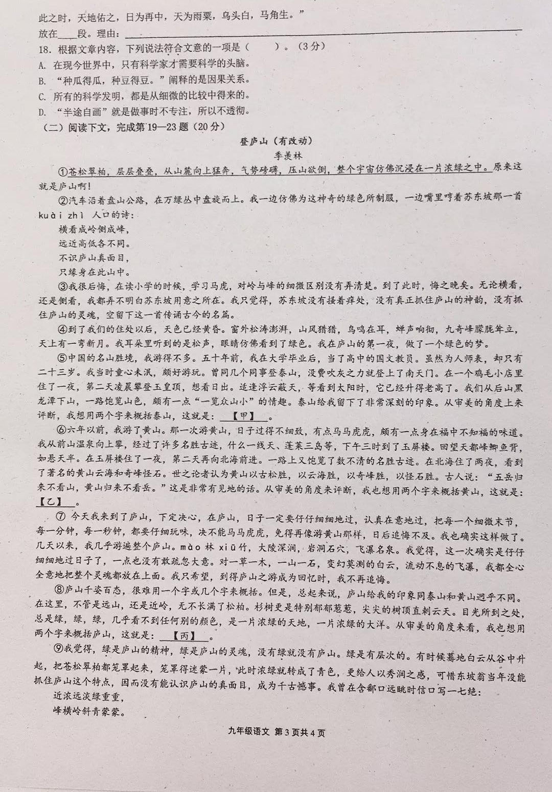 2019届初三年级3月建平学校联考语文卷