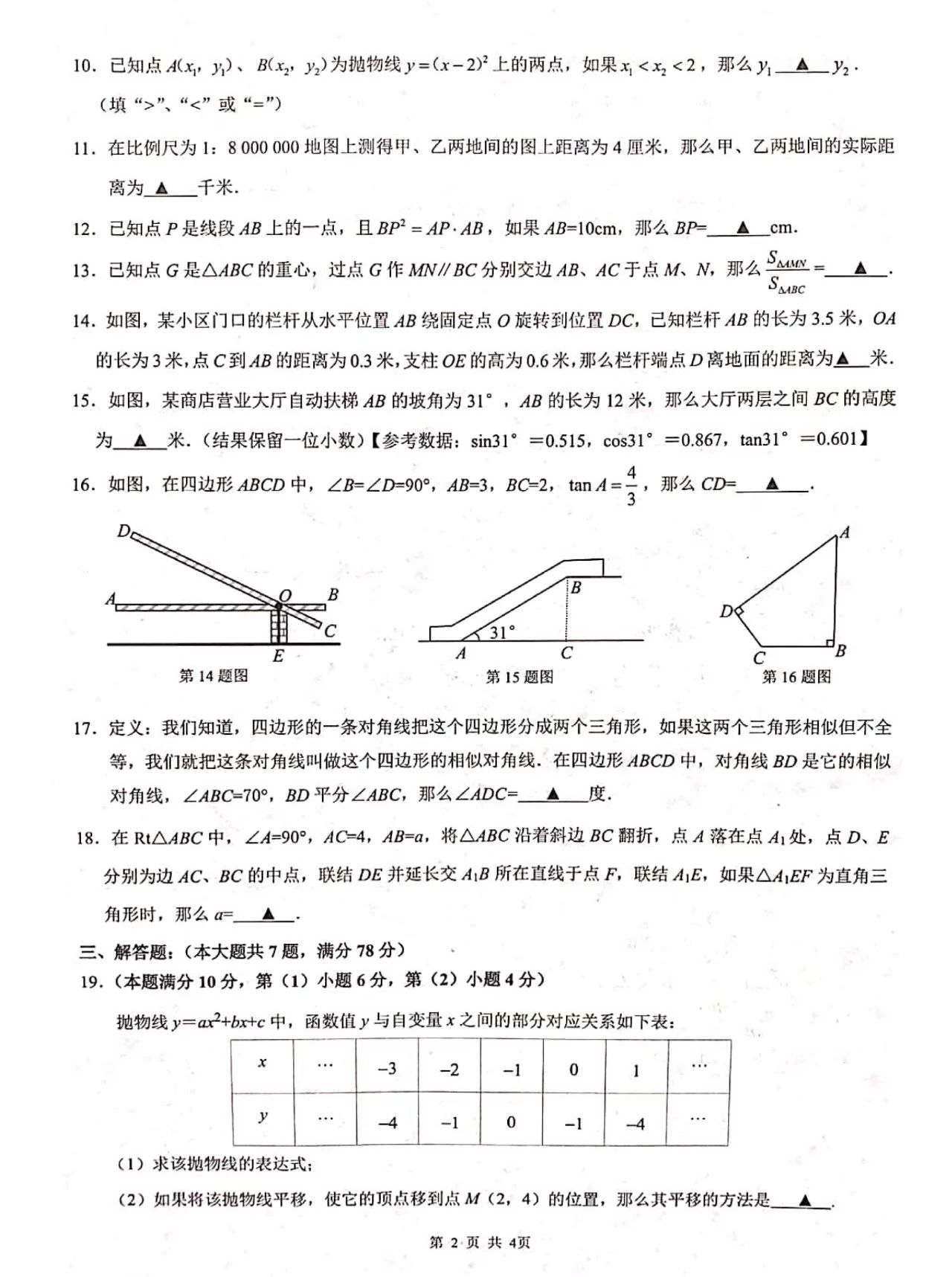 2020杨浦初三一模数学卷及答案！