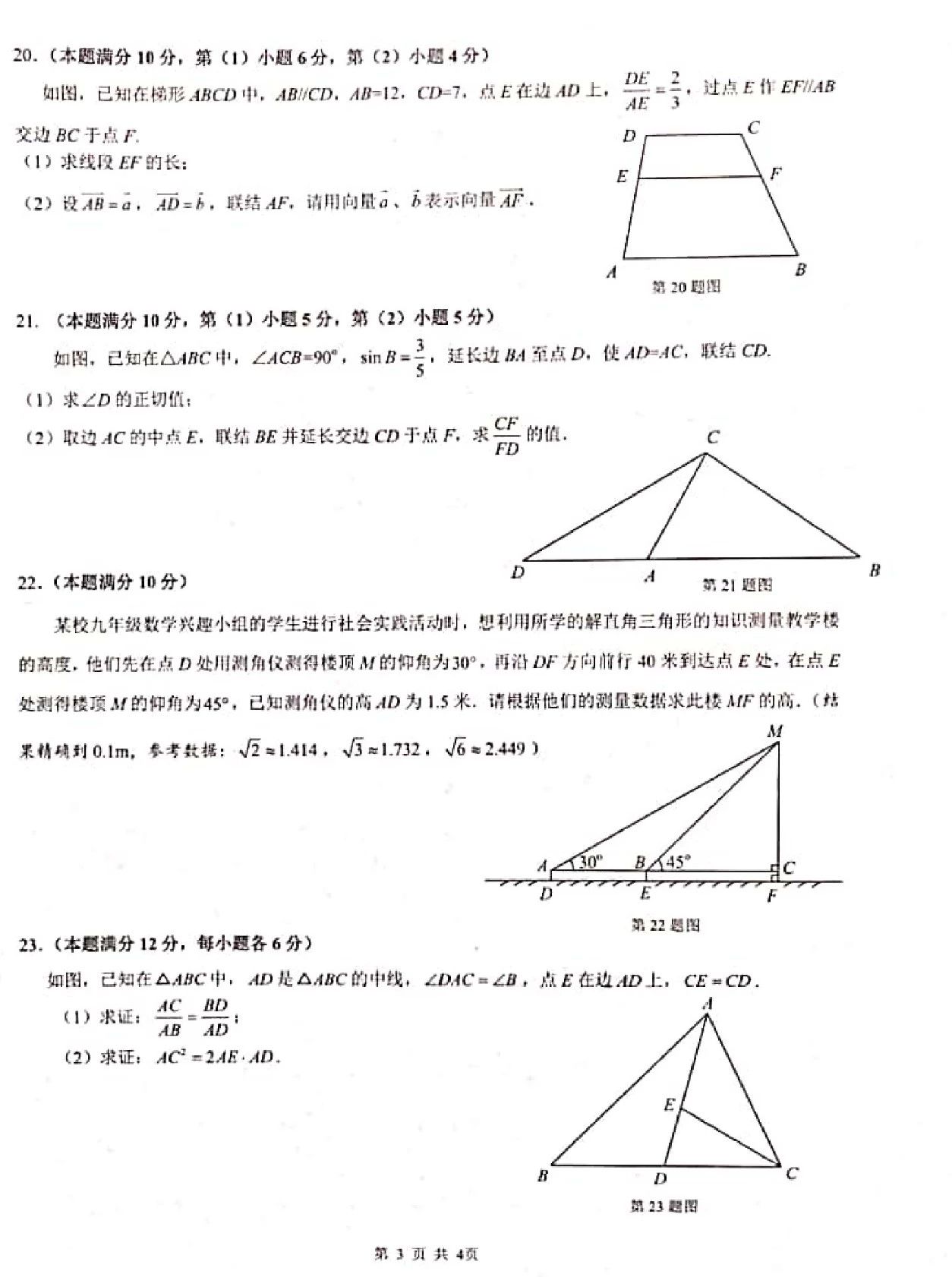 2020杨浦初三一模数学卷及答案！