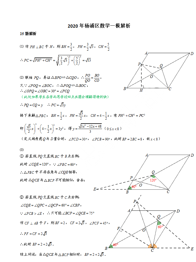 2020杨浦初三一模数学卷及答案！