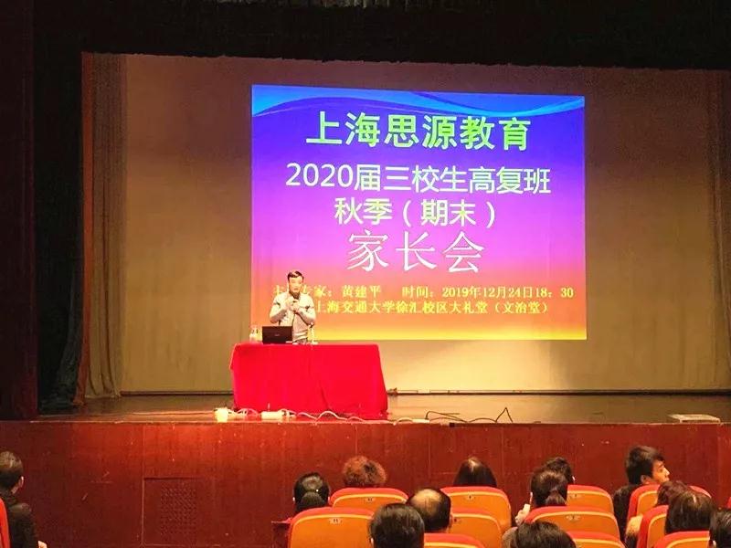未雨绸缪 备战高考！思源教育2020届三校生高复班秋季家长会隆重召开