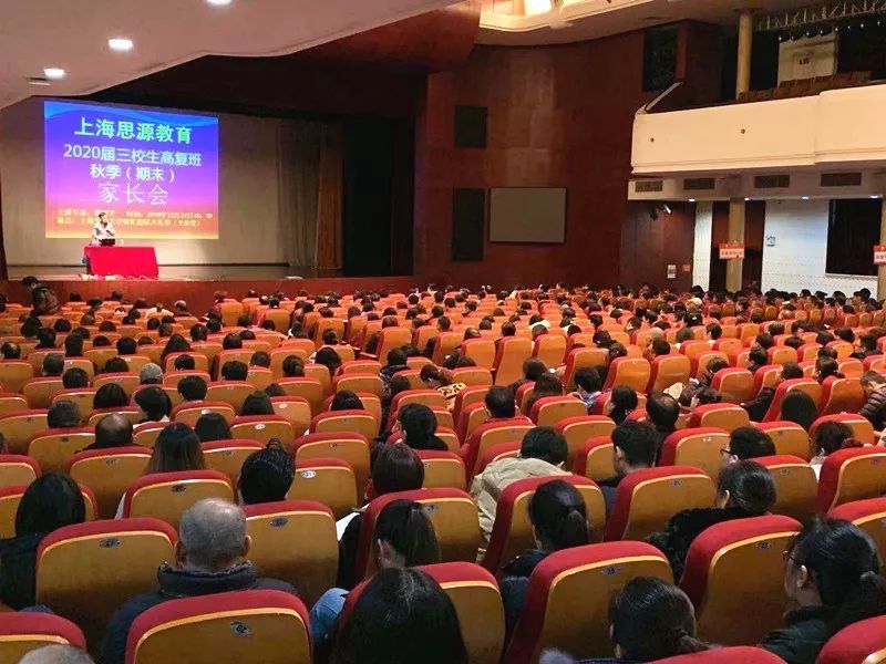未雨绸缪 备战高考！思源教育2020届三校生高复班秋季家长会隆重召开