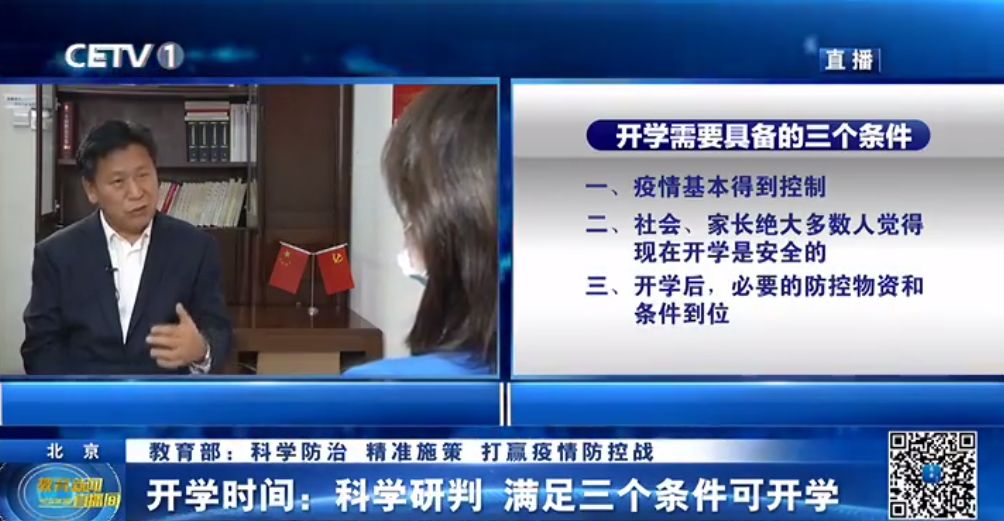 满足这3个条件即可开学！教育部最新回应！