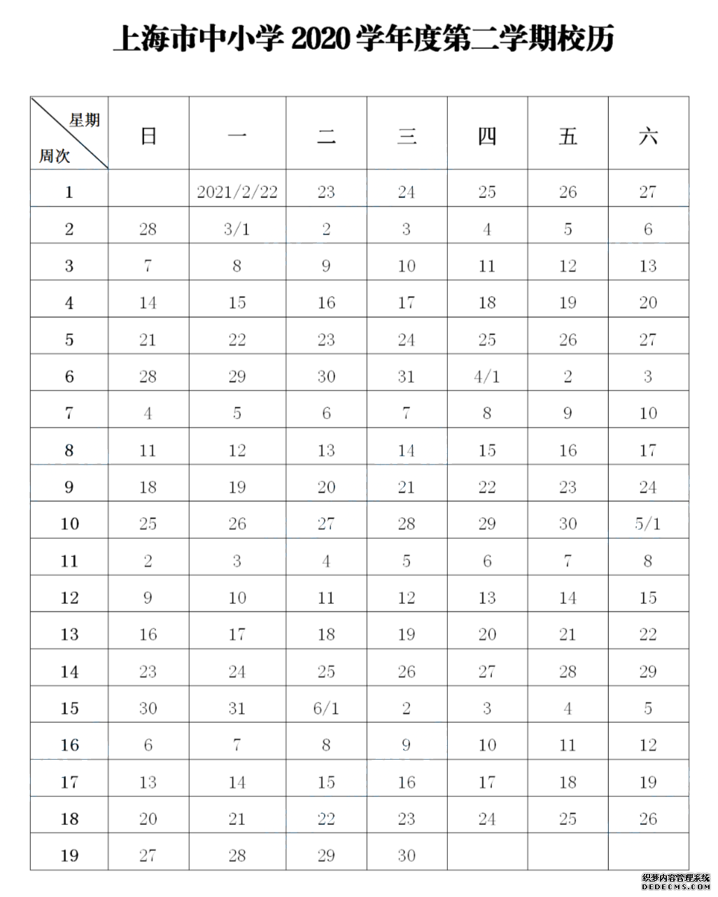 暑假已过大半，开学还会远吗！新学期什么时候放寒暑假，今年还有哪些节假日安排？小招已经整理好啦！赶紧收下这份2020-2021年的新学期校历吧~   第一学期 2020年9月1日开学，2021年1月22日结束 全学期共21周 寒假从2021年1月23日开始，2月21日结束     第二学期 2021年2月22日开学，6月30日结束 全学期共19周 暑假从7月1日开始，8月31日结束   ◆ ◆ ◆  ◆ ◆  两个月的暑假就快结束啦 今年再要有小长假的话 就要等到中秋和国庆啦 此处插播一个坏消息 今年中秋和国庆在同一天 元旦之前只有一个长假啦    中秋节、国庆节 10月1-8日放假调休，共八天 9月27日（周日）、10月10日（周六）上班    最后，小编编还要提醒一句 暑假余额不足！ 宝宝们作业要抓紧了哦！