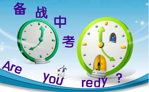 中考复读