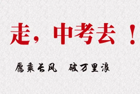 初三复读班